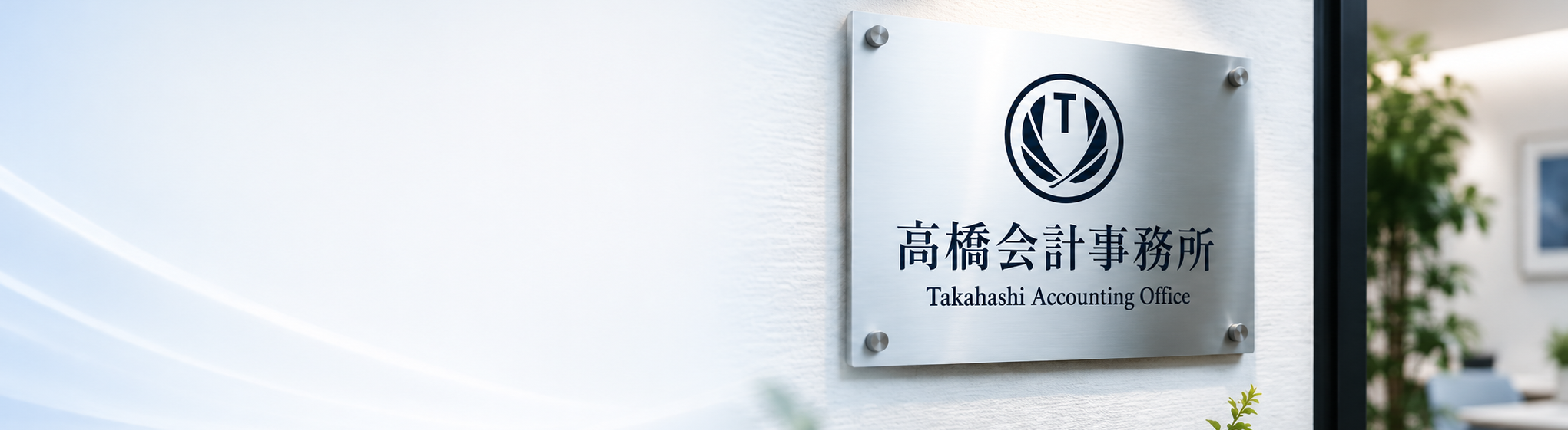 事務所案内